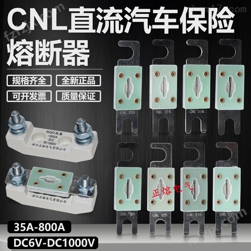CNL直流保险熔断器多少钱