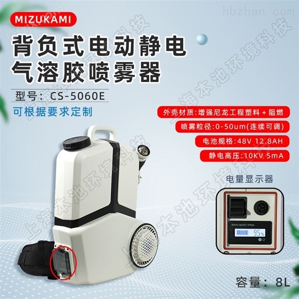 国产MIZUKAMI静电吸附喷雾器正确使用方法