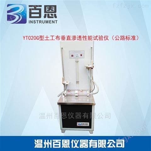 YT020G型土工布垂直渗透性能试验仪