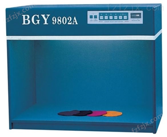 YG9802A型标准光源箱