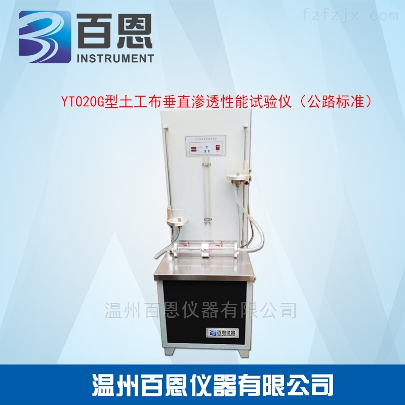 YT020G型土工布垂直渗透性能试验仪