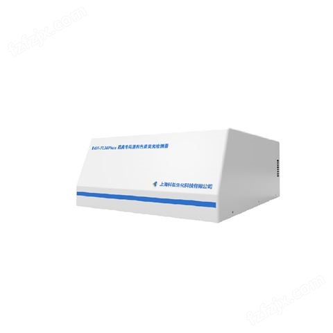 KH-FL30E药典专用液相色谱荧光检测器