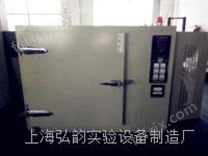 上海弘韵JGS1A电热鼓风干燥箱 高低温交变试验箱 湿热交变试验箱