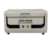 EDX 1800B（JPSPEC）能量色散X射线荧光光谱仪