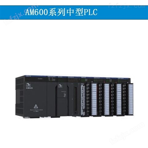 汇川AM600系列中型PLC，原装*，