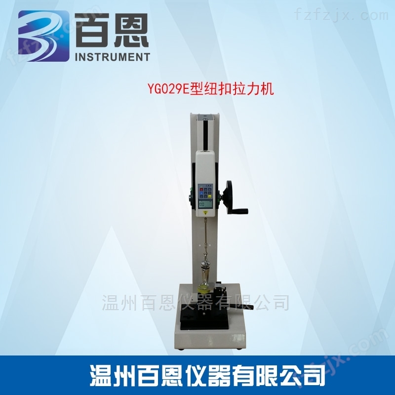 YG029E型数显式推拉力计钮扣拉力机