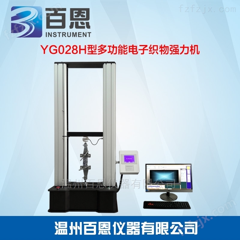 YG028C型*材料试验机