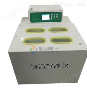 杭州血液解冻箱JTRJ-4D全自动恒温解冻仪