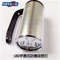YJ7102A铝合金材质手提式防爆探照灯LED固态